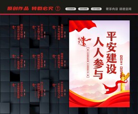 平安建设