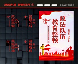 政法队伍教育整顿