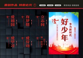 争做新时代好少年