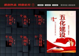 五化建设标语
