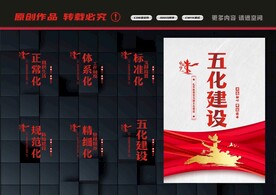 五化建设