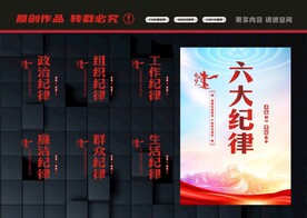 党的六大纪律