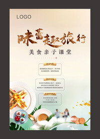 美食活动展板