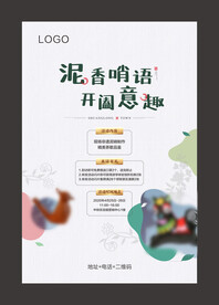泥哨活动展板