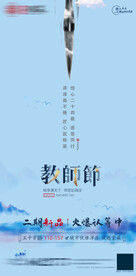 新中式地产教师节