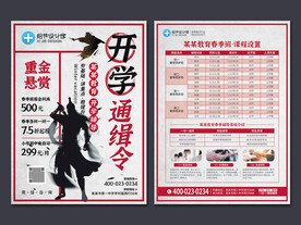 新学期开学季辅导班招生宣传单