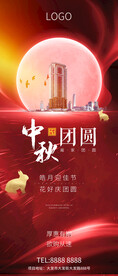 中秋节