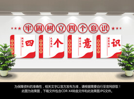 四个意识