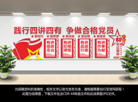 四讲四有