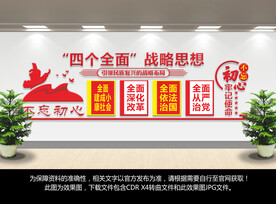四个全面