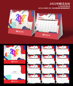 2022台历
