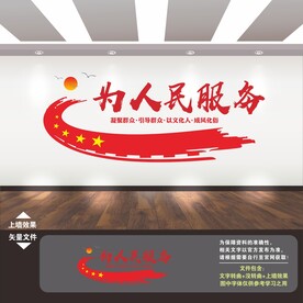 为人民服务