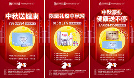 红色中秋活动系列海报