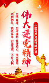 伟大建党精神