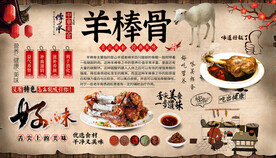 羊棒骨背景墙