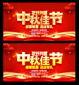 中秋