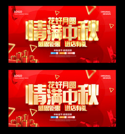 中秋
