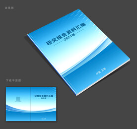 制度汇编