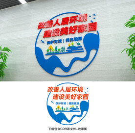 人居环境
