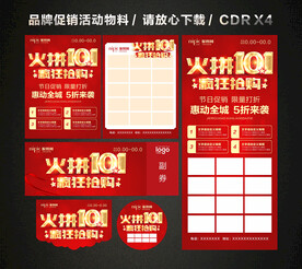 国庆节活动促销