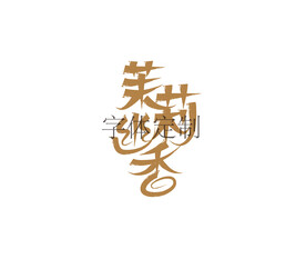 茉莉幽香矢量