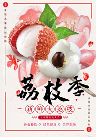 荔枝