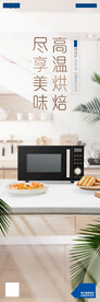 微波炉海报