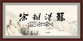难得糊涂