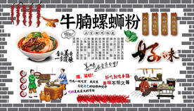 牛腩螺蛳粉背景墙