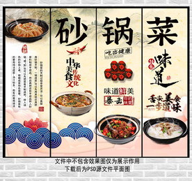砂锅菜装饰画