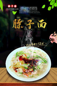 臊子面