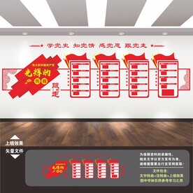党史文化墙