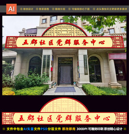 社区门头