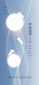 中秋节