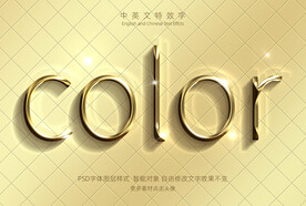 大气亮丽精致闪亮黄金金色特效字