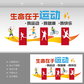 体育运动文化墙  