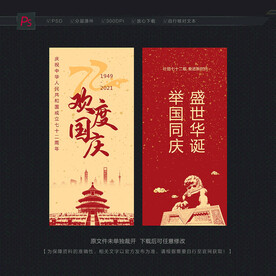 国庆节吊旗
