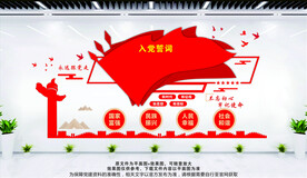 入党誓词