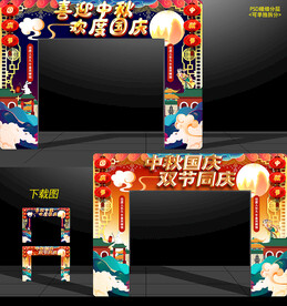 中秋门头