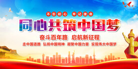 中国梦