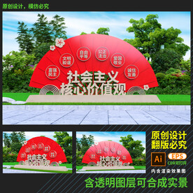 价值观雕塑