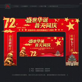 国庆拱门