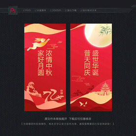中秋国庆吊旗
