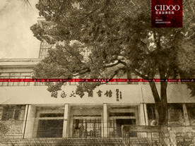 湖南大学