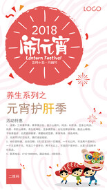 元宵节促销海报