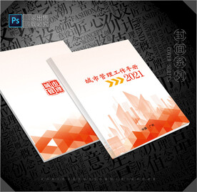 城市管理封面