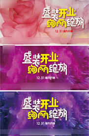 盛大开业