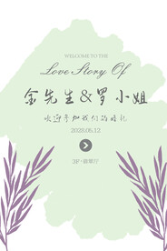 婚礼迎宾牌