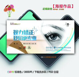 视力矫正好饱