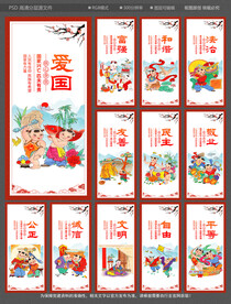 社会主义核心价值观